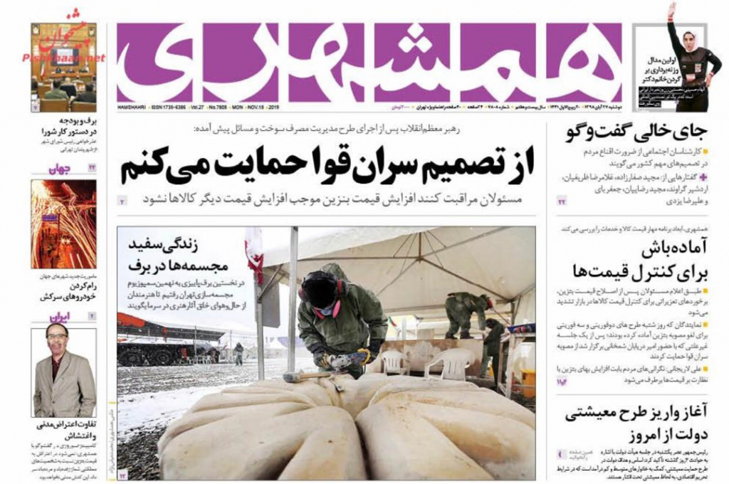 مانشيت إيران: أداء حكومة روحاني، وقراراتها تحت مجهر الصحف الإيرانية 3