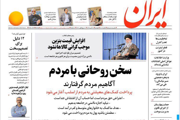 مانشيت إيران: أداء حكومة روحاني، وقراراتها تحت مجهر الصحف الإيرانية 1