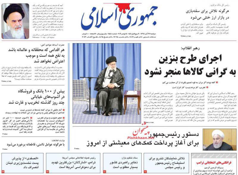 مانشيت إيران: أداء حكومة روحاني، وقراراتها تحت مجهر الصحف الإيرانية 4