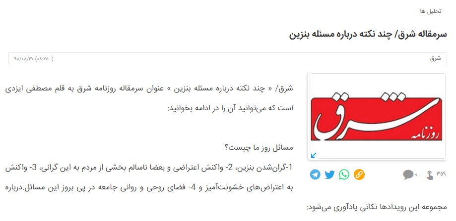مانشيت إيران: لوم للحكومة ومقترحاتٌ لتخصيص أماكن للاحتجاج 6