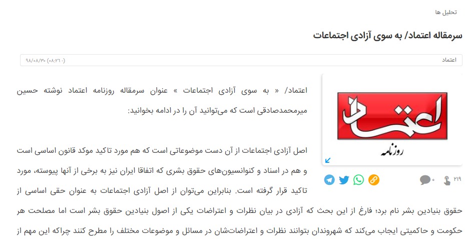 مانشيت إيران: لوم للحكومة ومقترحاتٌ لتخصيص أماكن للاحتجاج 7