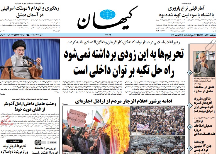 مانشيت إيران: لوم للحكومة ومقترحاتٌ لتخصيص أماكن للاحتجاج 1