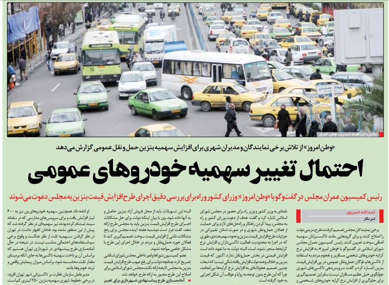 مانشيت إيران: لوم للحكومة ومقترحاتٌ لتخصيص أماكن للاحتجاج 5