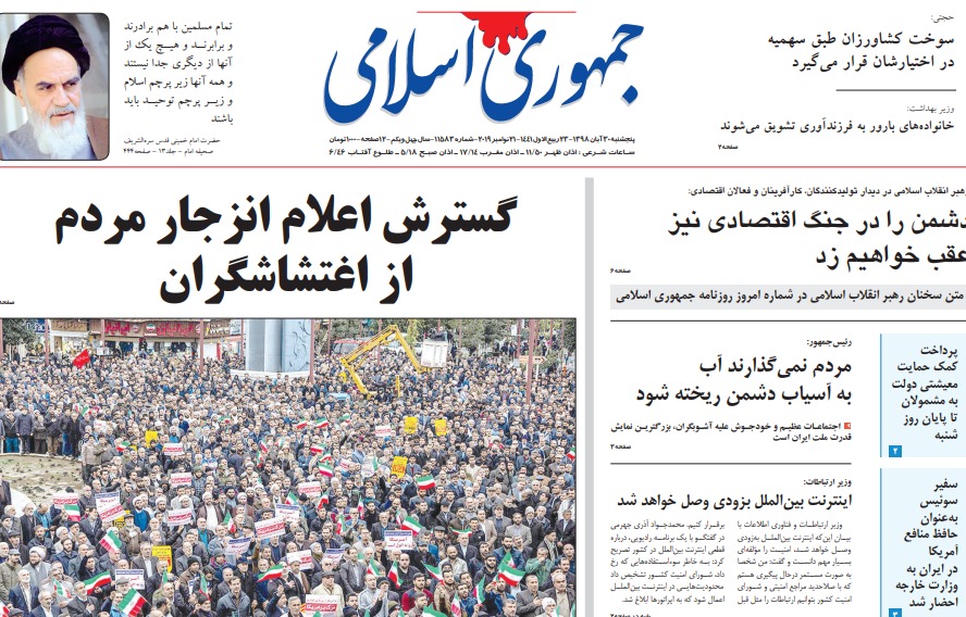 مانشيت إيران: لوم للحكومة ومقترحاتٌ لتخصيص أماكن للاحتجاج 3
