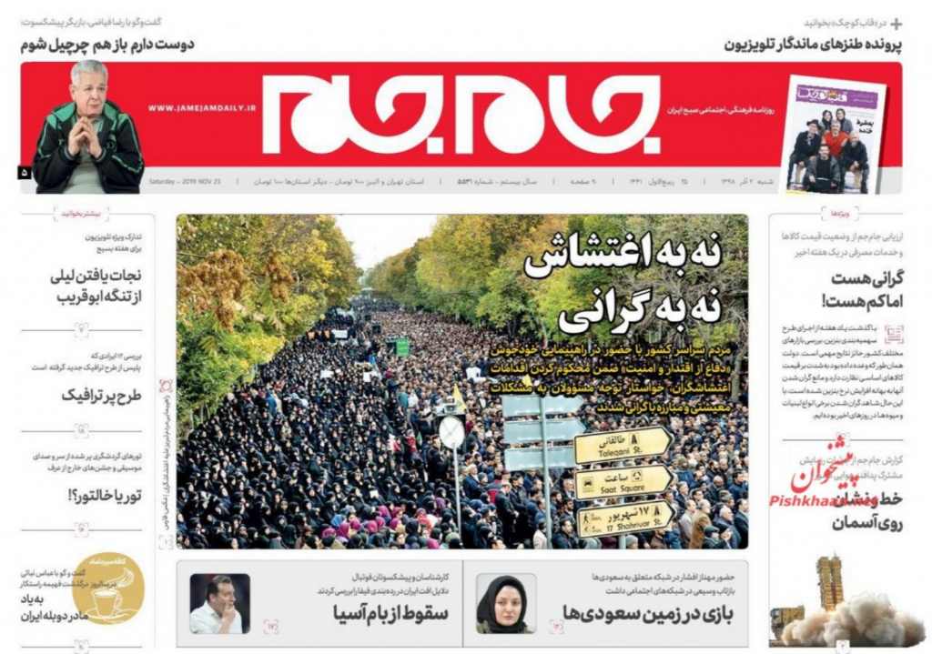 مانشيت إيران: الإعتراض في إيران بين المؤامرة والحق 1