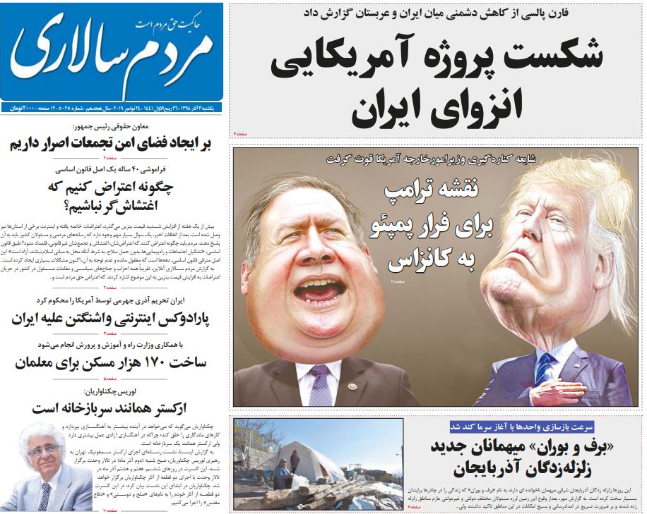 مانشيت إيران: قراءةٌ في أساليب احتجاج الإيرانيين.. ودعوةٌ إلى التعلّم من الماضي 3