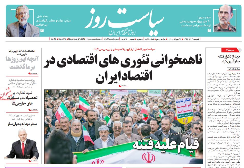 مانشيت إيران: قراءةٌ في أساليب احتجاج الإيرانيين.. ودعوةٌ إلى التعلّم من الماضي 2