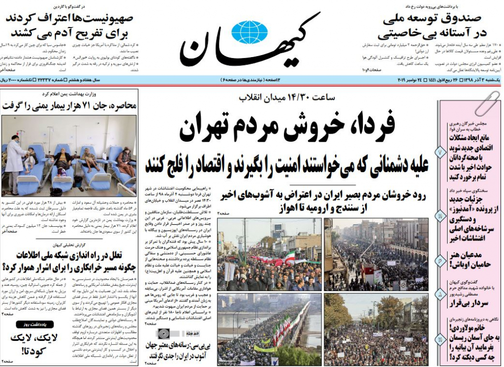 مانشيت إيران: قراءةٌ في أساليب احتجاج الإيرانيين.. ودعوةٌ إلى التعلّم من الماضي 1