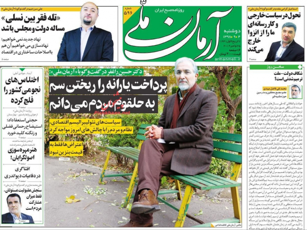 مانشيت إيران: هل تتحمل حكومة روحاني لوحدها مسؤولية التسبب بالاحتجاجات الأخيرة؟ 4