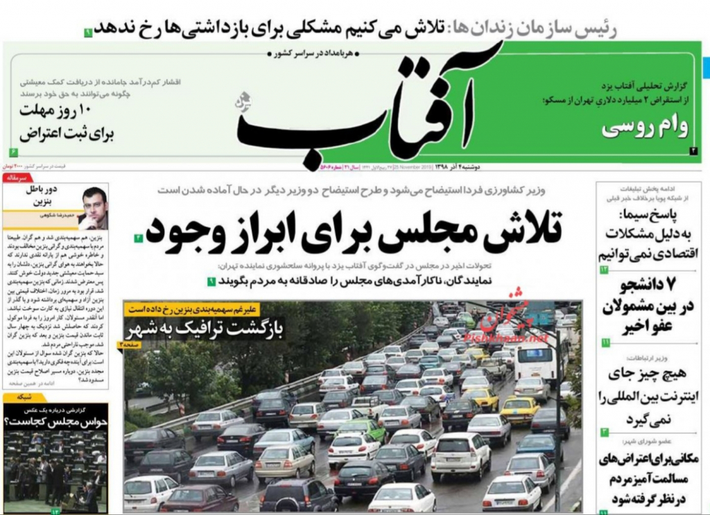 مانشيت إيران: هل تتحمل حكومة روحاني لوحدها مسؤولية التسبب بالاحتجاجات الأخيرة؟ 1