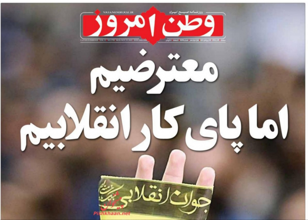 مانشيت إيران: هل تتحمل حكومة روحاني لوحدها مسؤولية التسبب بالاحتجاجات الأخيرة؟ 5