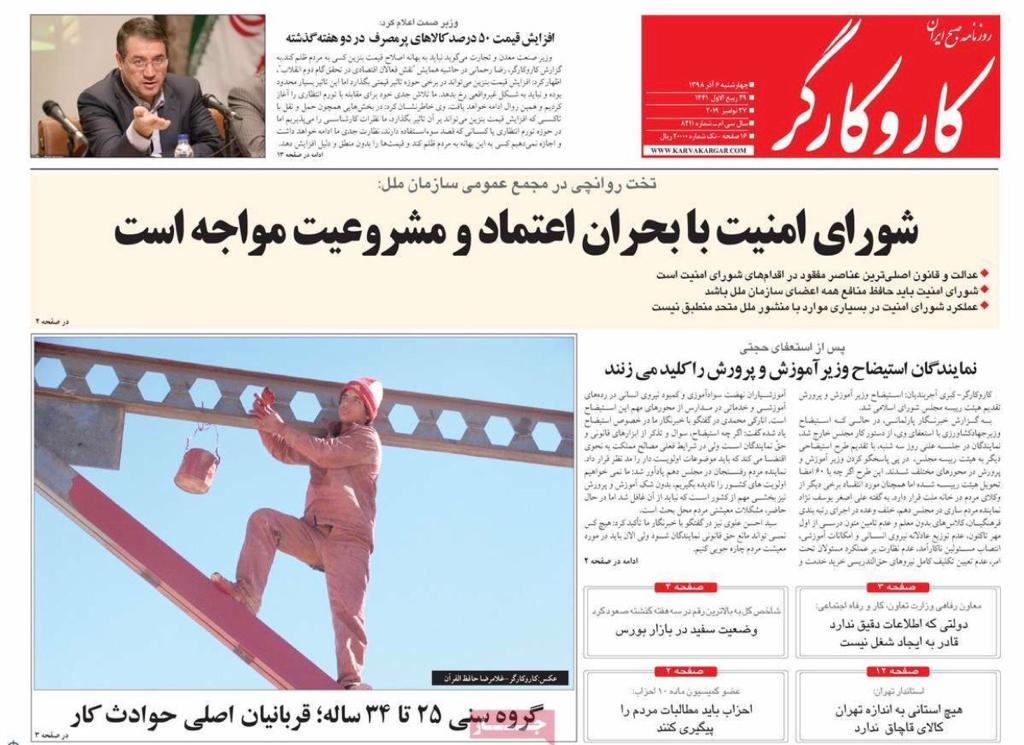 مانشيت إيران: إنخفاض استهلاك البنزين ومطالبات بعودة شبكة الإنترنت 3