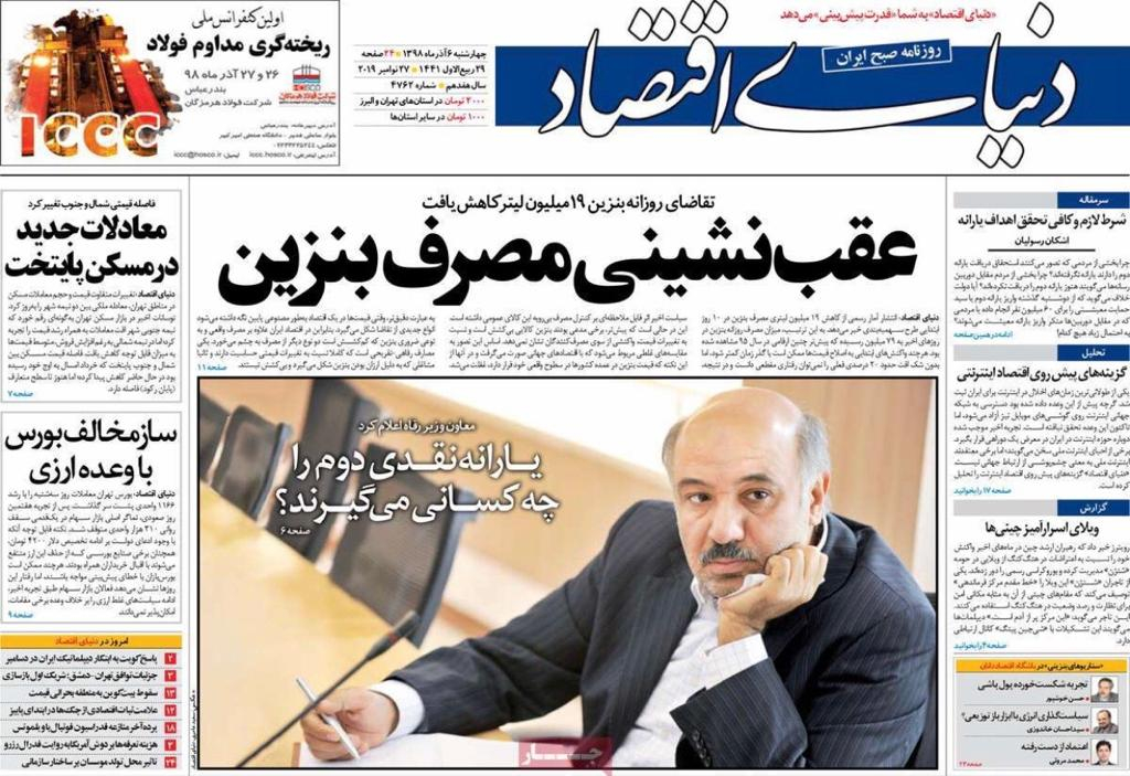 مانشيت إيران: إنخفاض استهلاك البنزين ومطالبات بعودة شبكة الإنترنت 8
