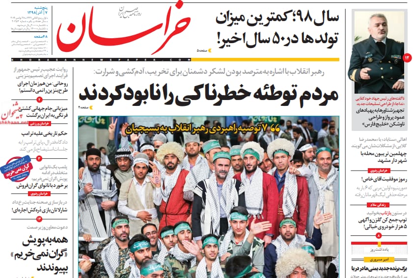 مانشيت إيران: روحاني ينفي علاقته برفع أسعار البنزين… والمفاوضات مع "طالبان" تؤكد حضور إيران الإقليمي 3