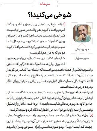 مانشيت إيران: روحاني ينفي علاقته برفع أسعار البنزين… والمفاوضات مع "طالبان" تؤكد حضور إيران الإقليمي 4