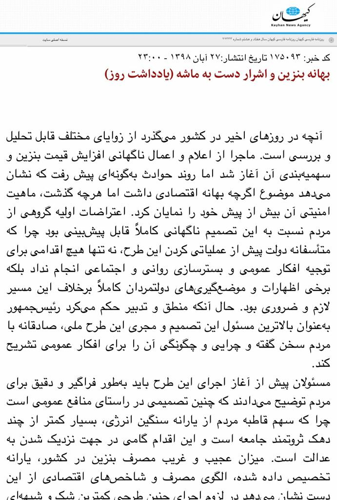 مانشيت إيران: قراءات إيرانية في قرار رفع أسعار البنزين 9