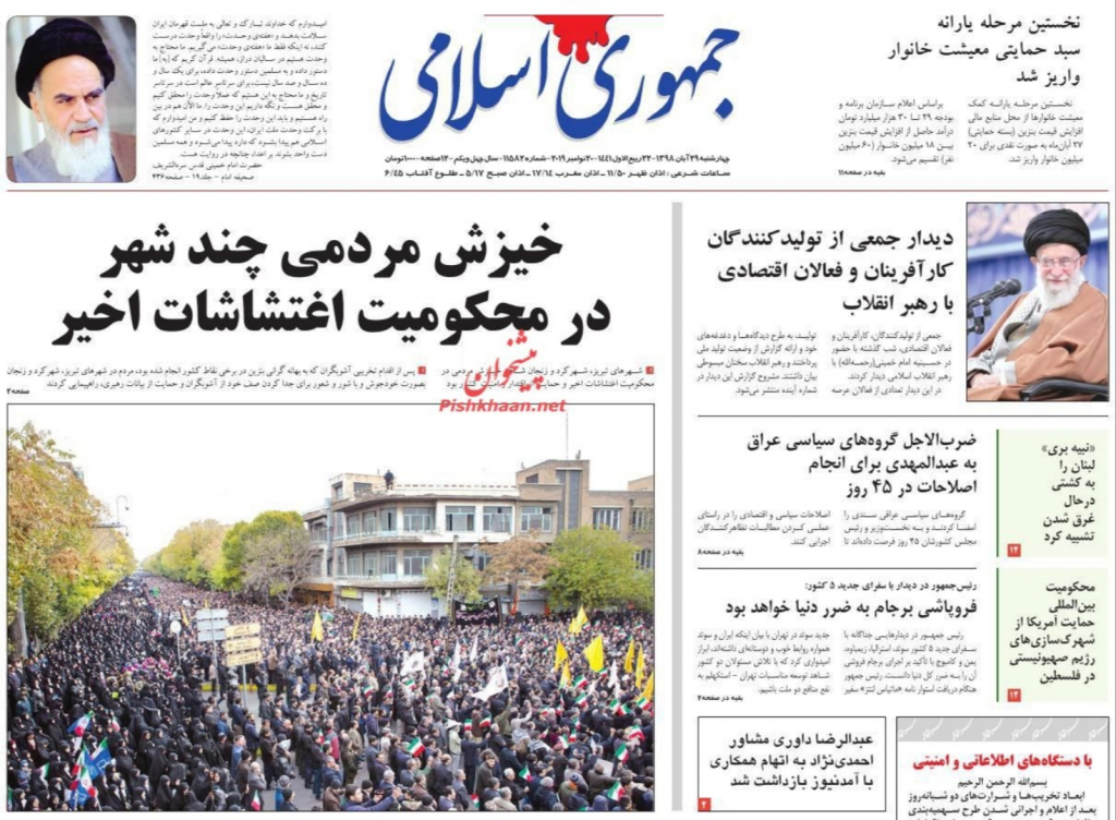 مانشيت إيران| توعد بمحاسبة من يهدد الأمن خلال الاحتجاجات وانتقادات للحكومة والإعلام 3