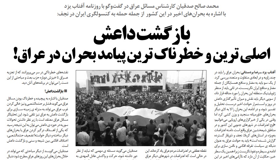 مانشيت إيران| انتفاضة العراق تثير ذعر طهران: داعش والسعودية وأميركا في مركب الإنقلاب على إيران 7