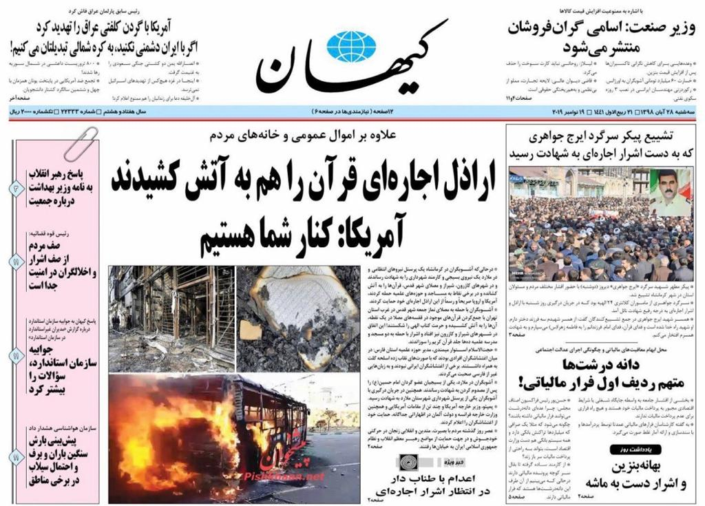 مانشيت إيران: قراءات إيرانية في قرار رفع أسعار البنزين 2