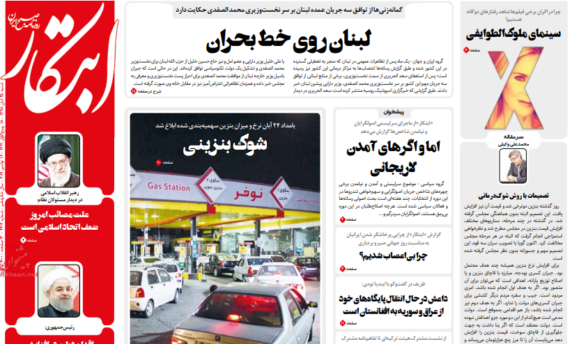 مانشيت إيران: ما بين استقالة روحاني ودعوات إنهاء الدعم الخارجي لـ "المقاومة"… كيف عالجت الصحف الإيرانية قضية ارتفاع أسعار البنزين؟ 5