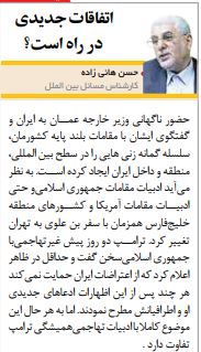 مانشيت إيران: توقعاتٌ بتطوراتٍ إقليمية على خلفية تصريحات روحاني 4
