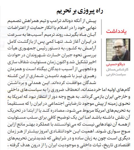 مانشيت إيران: توقعاتٌ بتطوراتٍ إقليمية على خلفية تصريحات روحاني 6