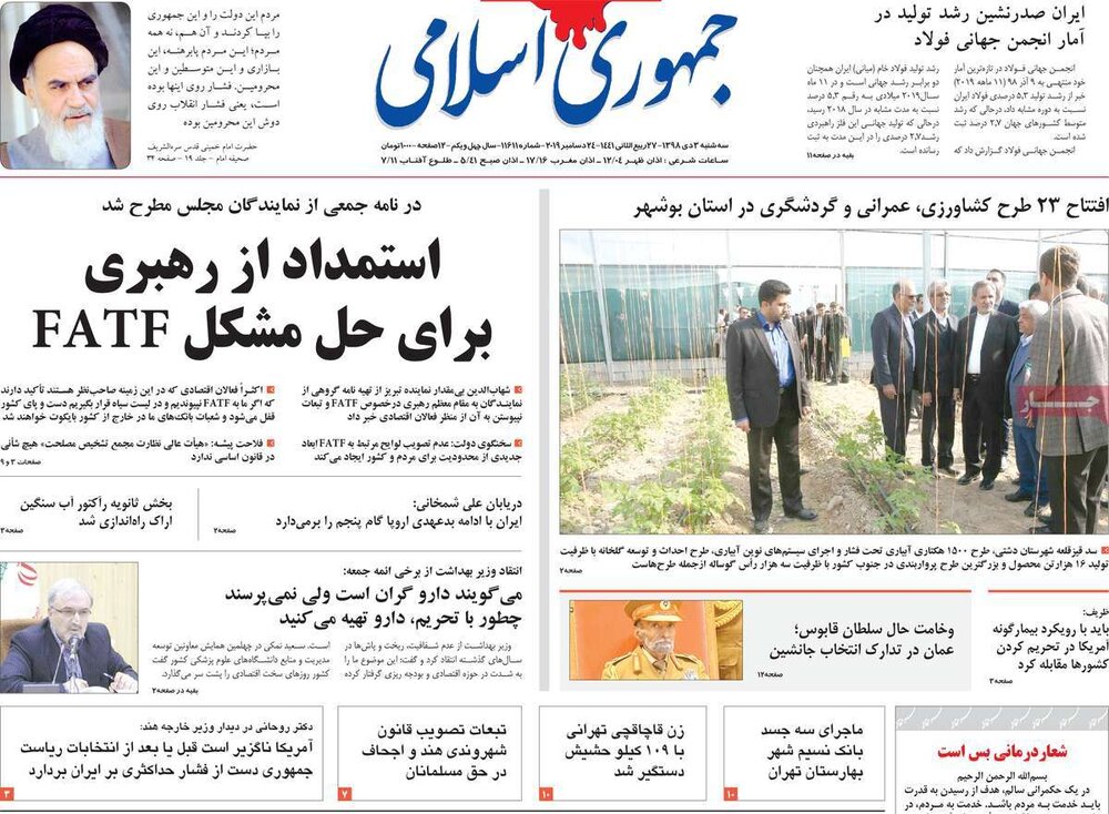 مانشيت إيران: رفض الانضمام ل "فاتف" سيُعقد طريق الالتفاف على العقوبات 4