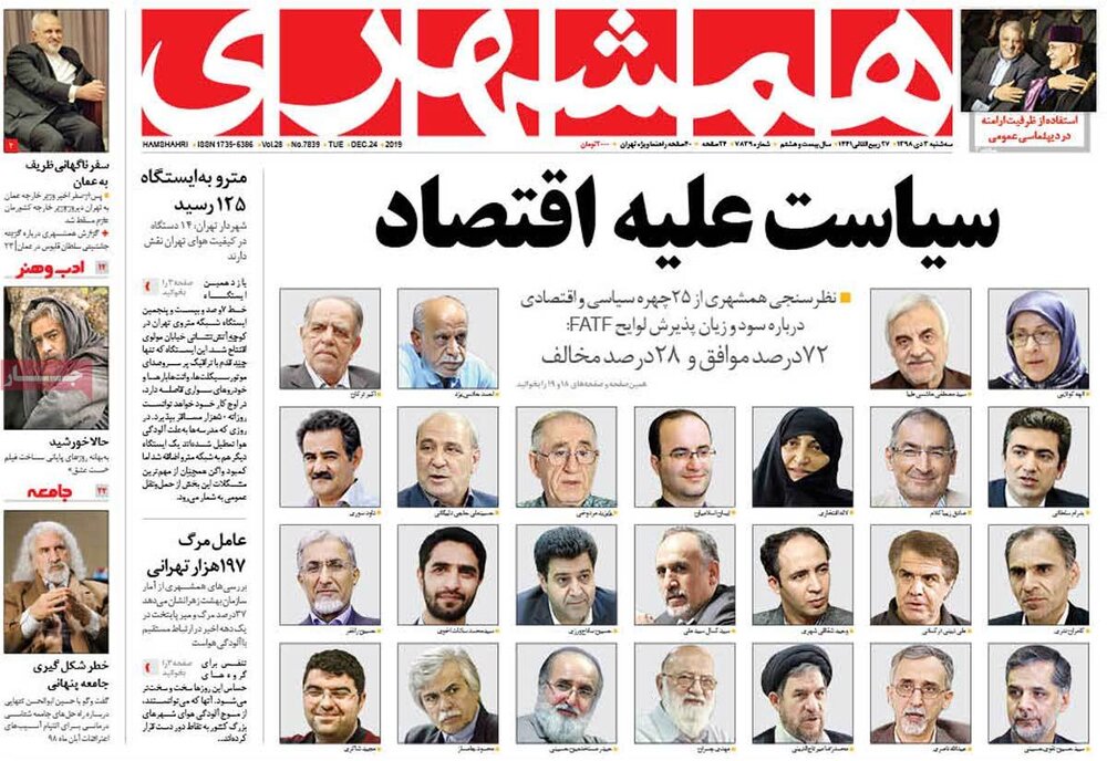 مانشيت إيران: رفض الانضمام ل "فاتف" سيُعقد طريق الالتفاف على العقوبات 10