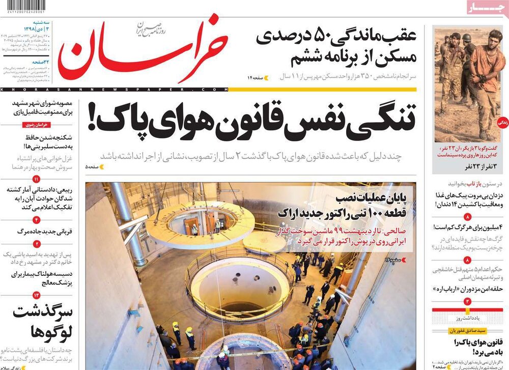 مانشيت إيران: رفض الانضمام ل "فاتف" سيُعقد طريق الالتفاف على العقوبات 5