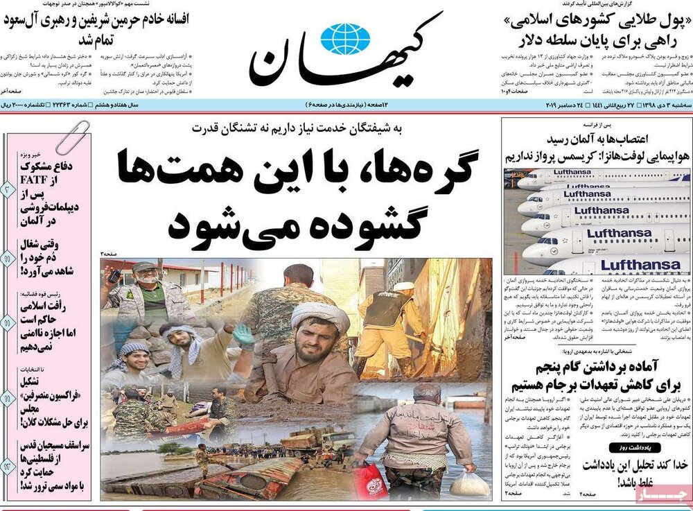 مانشيت إيران: رفض الانضمام ل "فاتف" سيُعقد طريق الالتفاف على العقوبات 7