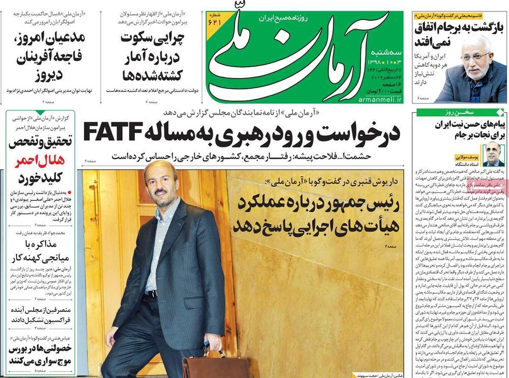 مانشيت إيران: رفض الانضمام ل "فاتف" سيُعقد طريق الالتفاف على العقوبات 1