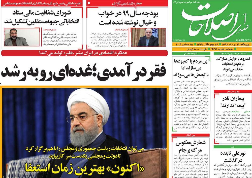 مانشيت إيران: لجوء أوروبا لآلية "فض النزع" سيُنهي الاتفاق النووي 3