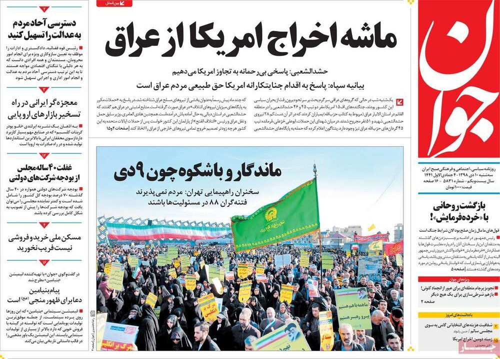 مانشيت إيران: تكهناتٌ بامتداد أثار احتجاجات البنزين للانتخابات البرلمانية المقبلة 3