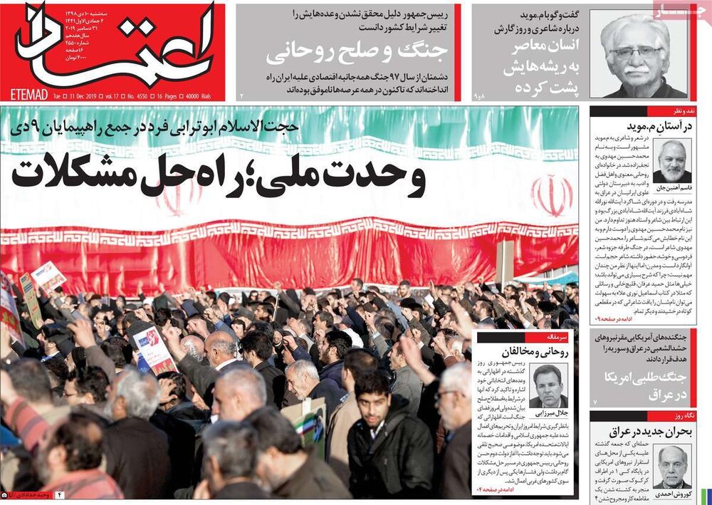مانشيت إيران: تكهناتٌ بامتداد أثار احتجاجات البنزين للانتخابات البرلمانية المقبلة 4