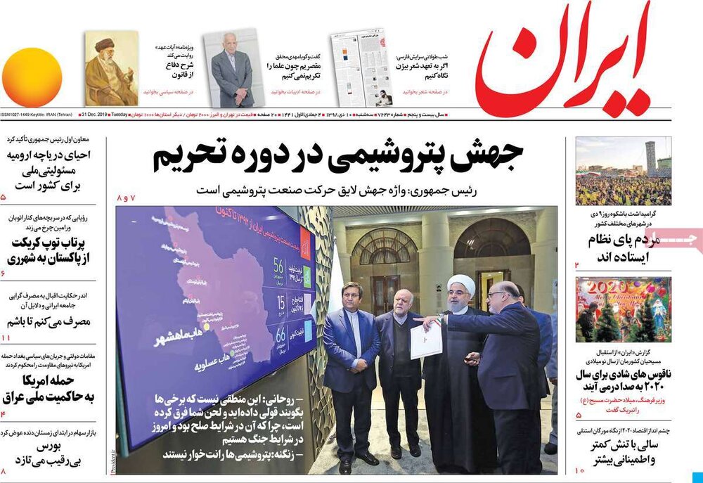 مانشيت إيران: تكهناتٌ بامتداد أثار احتجاجات البنزين للانتخابات البرلمانية المقبلة 1