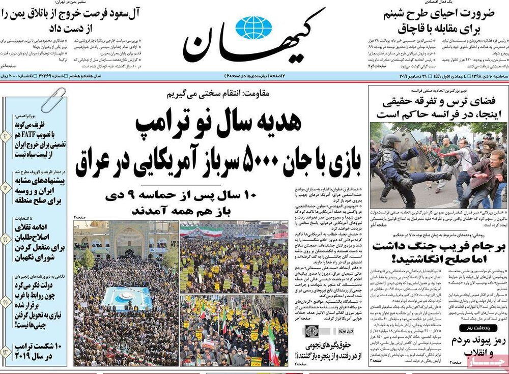 مانشيت إيران: تكهناتٌ بامتداد أثار احتجاجات البنزين للانتخابات البرلمانية المقبلة 5