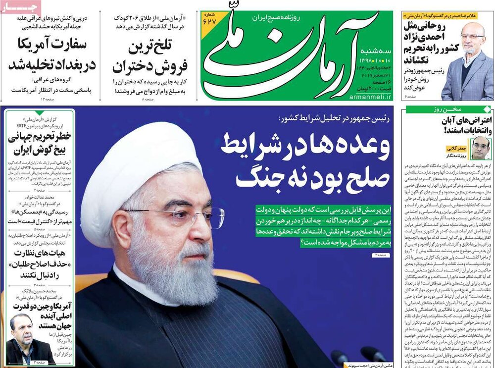 مانشيت إيران: تكهناتٌ بامتداد أثار احتجاجات البنزين للانتخابات البرلمانية المقبلة 2