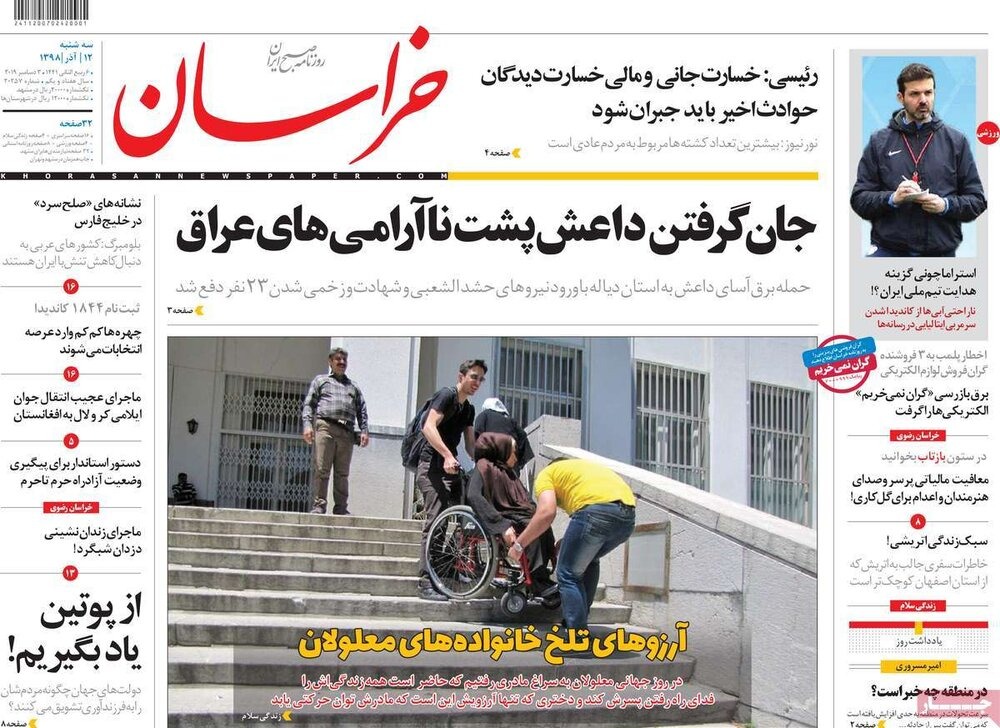 مانشيت طهران: اضطرابات العراق تُعيد داعش للحياة 3