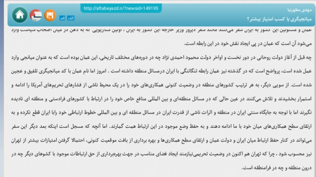مانشيت إيران: بن علوي في طهران والرسالة سعودية 6