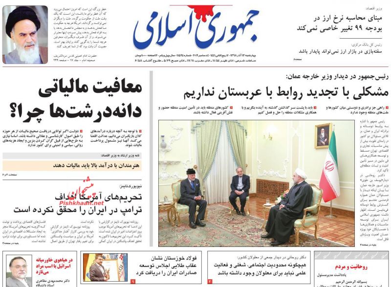 مانشيت إيران: بن علوي في طهران والرسالة سعودية 2