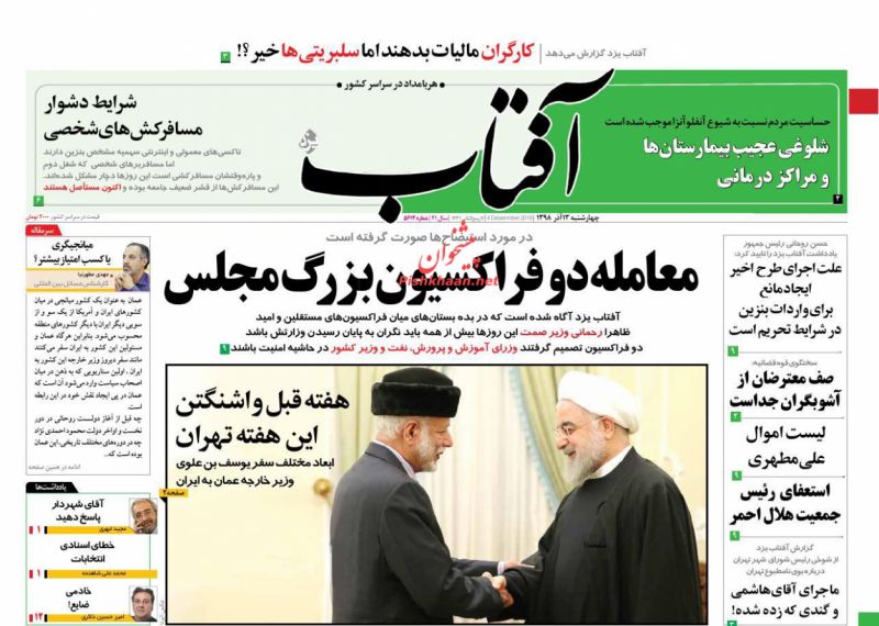مانشيت إيران: بن علوي في طهران والرسالة سعودية 1