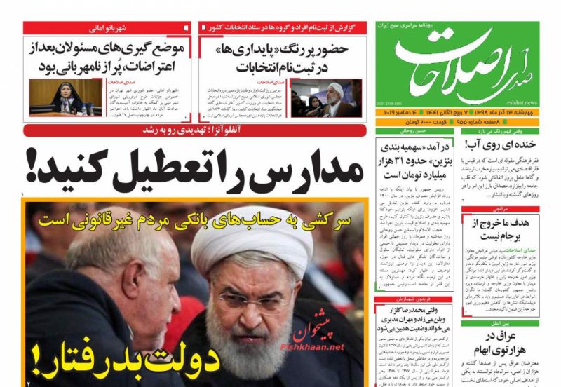 مانشيت إيران: بن علوي في طهران والرسالة سعودية 4