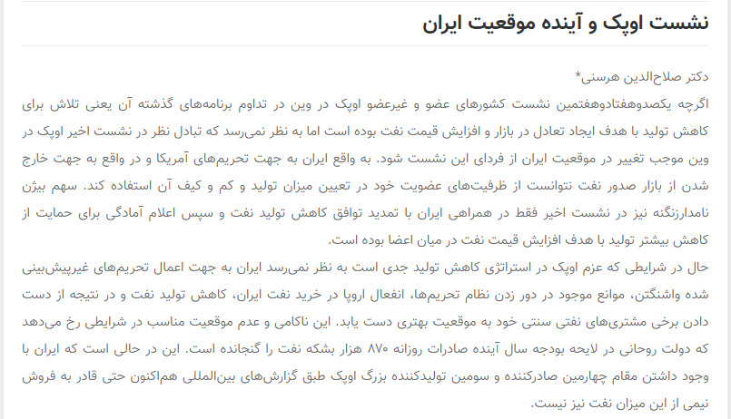 مانشيت إيران: قرارات الحكومة تضر الفقراء وإعفاءات النفط تعيق طهران 6