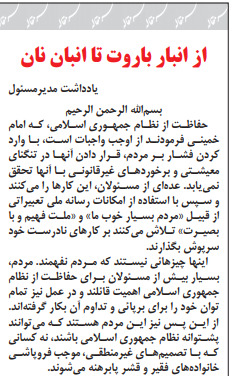 مانشيت إيران: قرارات الحكومة تضر الفقراء وإعفاءات النفط تعيق طهران 7