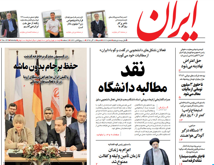 مانشيت إيران: قرارات الحكومة تضر الفقراء وإعفاءات النفط تعيق طهران 4