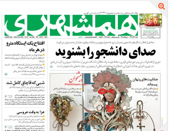 مانشيت إيران: قرارات الحكومة تضر الفقراء وإعفاءات النفط تعيق طهران 3