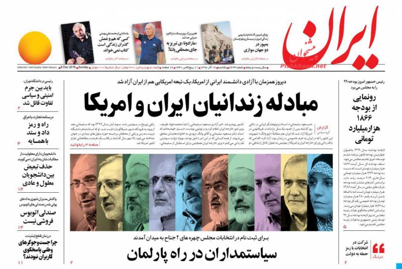 مانشيت إيران: هل تحتاج إيران لانتخابات رئاسية مبكرة بالتزامن مع الانتخابات البرلمانية؟ 5