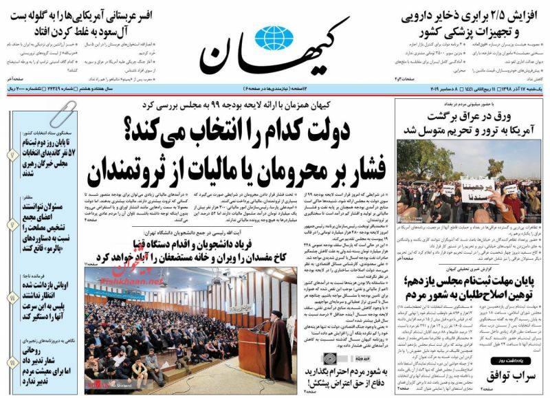 مانشيت إيران: هل تحتاج إيران لانتخابات رئاسية مبكرة بالتزامن مع الانتخابات البرلمانية؟ 7