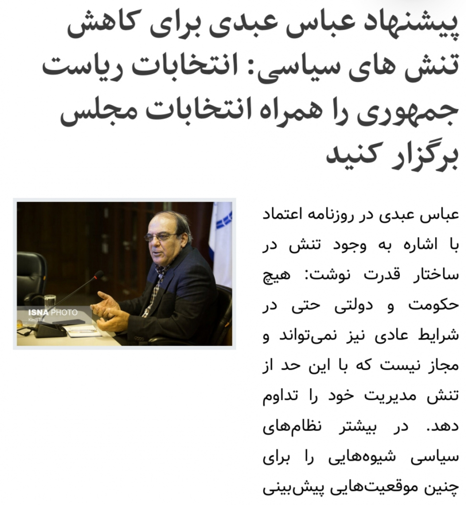 مانشيت إيران: هل تحتاج إيران لانتخابات رئاسية مبكرة بالتزامن مع الانتخابات البرلمانية؟ 9