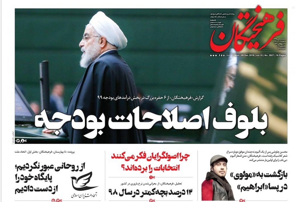 مانشيت إيران: تساؤلات حول ميزانية العام الإيراني المقبل 4